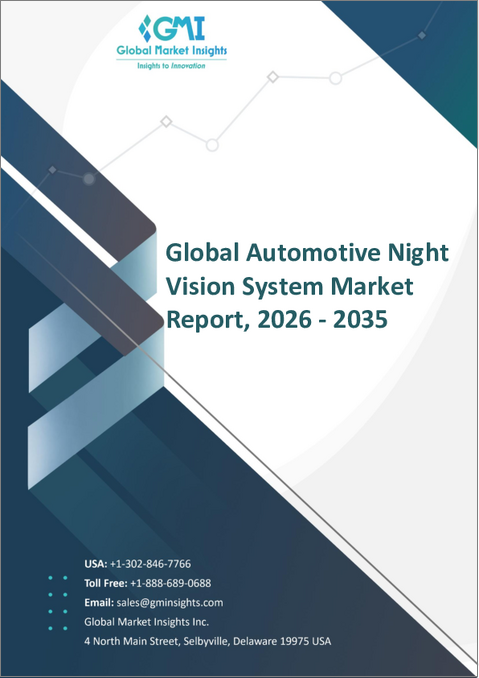 表紙：自動車用ナイトビジョンシステム市場：市場機会、成長促進要因、産業動向分析、将来予測（2026～2035年）