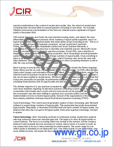 サンプル1：中性原子量子コンピュータ市場