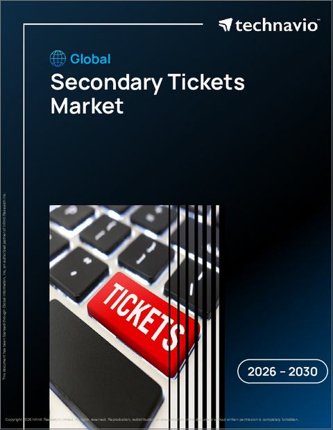 表紙：世界の二次チケット市場2026-2030年
