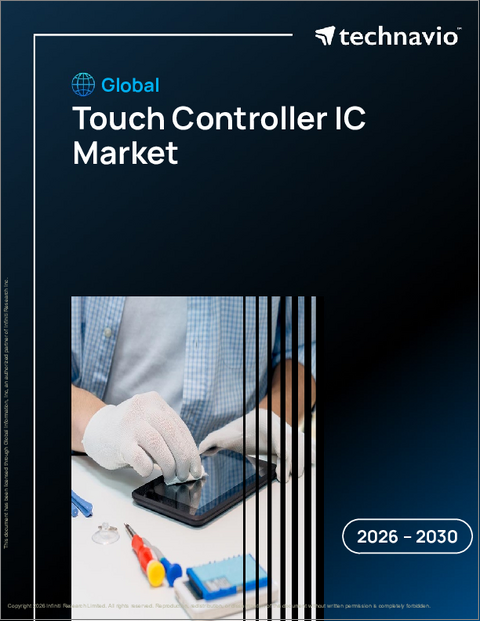 表紙：世界のタッチコントローラーIC市場2026-2030年