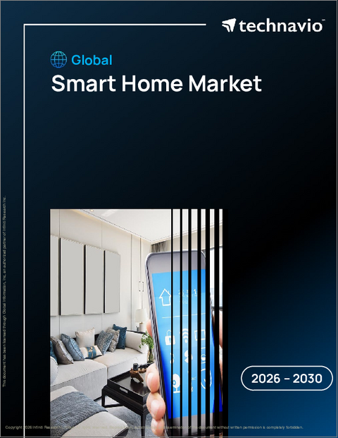 表紙：世界のスマートホーム市場2026-2030年