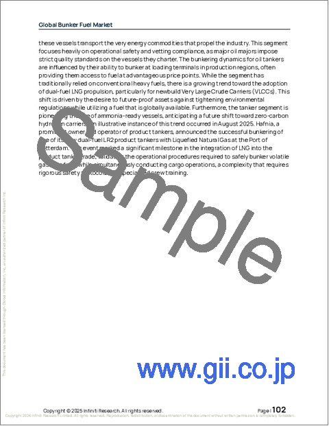 サンプル2：世界の船舶用燃料油市場2026-2030年