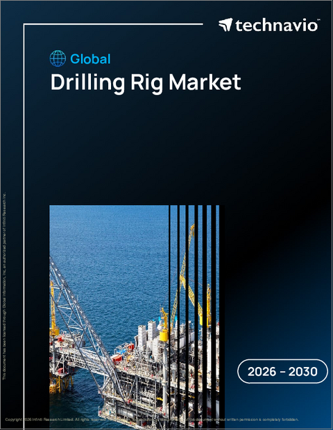 表紙：世界の掘削リグ市場2026-2030年