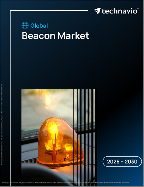 表紙：世界のビーコン市場2026-2030年
