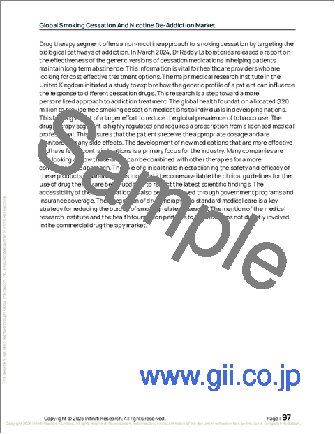 サンプル2：世界の禁煙およびニコチン依存症治療市場2026-2030年