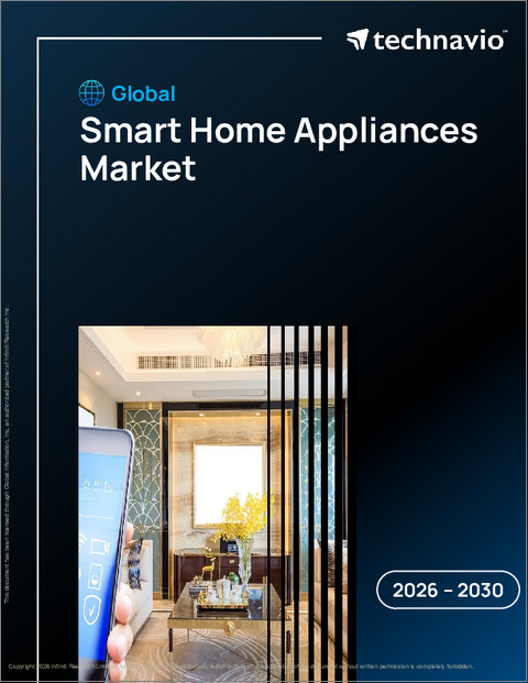表紙：世界のスマート家電市場2026-2030年