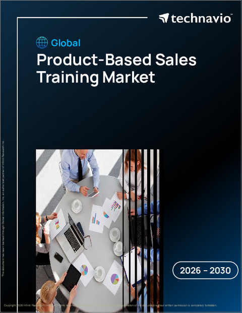 表紙：世界の製品ベース販売トレーニング市場2026-2030