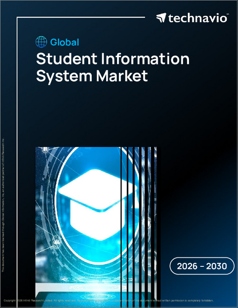 表紙：世界の学生情報システム市場2026-2030年