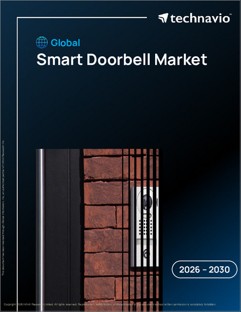 表紙：世界のスマートドアベル市場2026-2030年