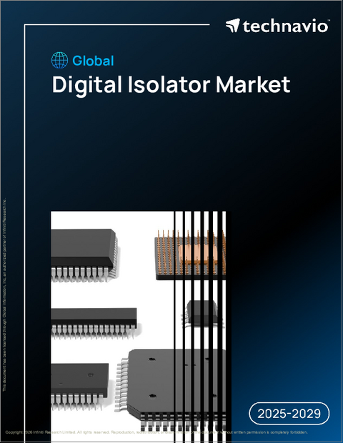 表紙：世界のデジタルアイソレータ市場2025-2029年
