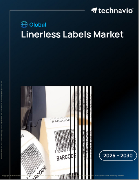 表紙:世界のライナーレスラベル市場2026-2030年