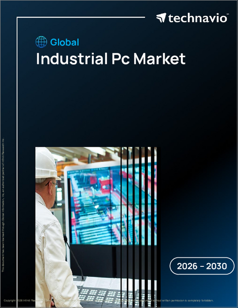 表紙:世界の産業用PC市場2026-2030年