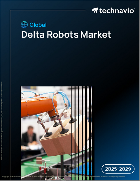 表紙:世界のデルタロボット市場2025-2029年