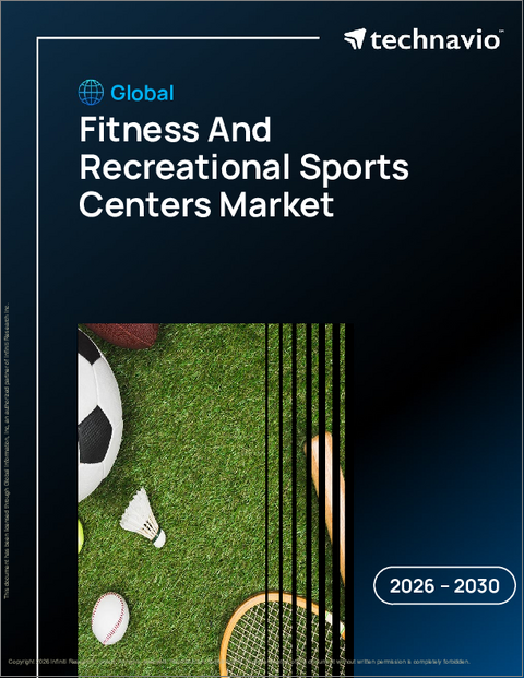 表紙：世界のフィットネス・レクリエーションスポーツセンター市場2026-2030年