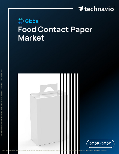 表紙：世界の食品接触用紙市場2025-2029年