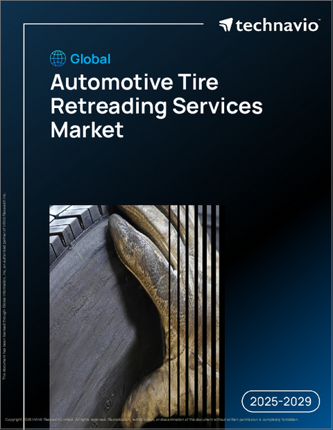 表紙：世界の自動車用タイヤ再生サービス市場2025-2029年