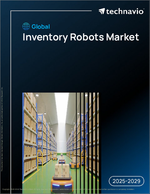 表紙：世界の在庫管理ロボット市場2025-2029年