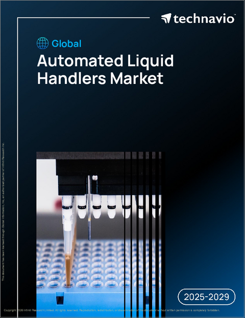 表紙：世界の自動液体ハンドラー市場2025-2029年
