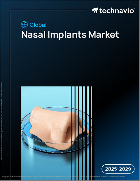 表紙：世界の鼻用インプラント市場、2025年～2029年