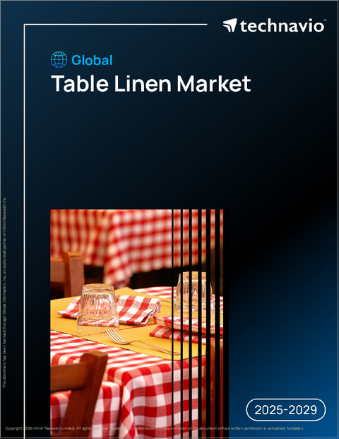 表紙：世界のテーブルリネン市場2025-2029年