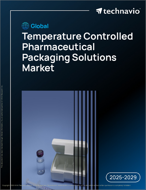 表紙：世界の温度管理型医薬品包装ソリューション市場2025-2029年