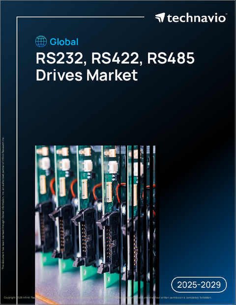 表紙：世界のRS232、RS422、RS485ドライブ市場2025-2029年