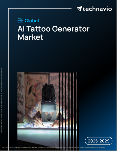 表紙：世界のAIタトゥージェネレーター市場（2025年～2029年）