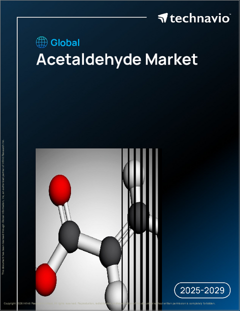 表紙:世界の酢酸アルデヒド市場2025-2029年