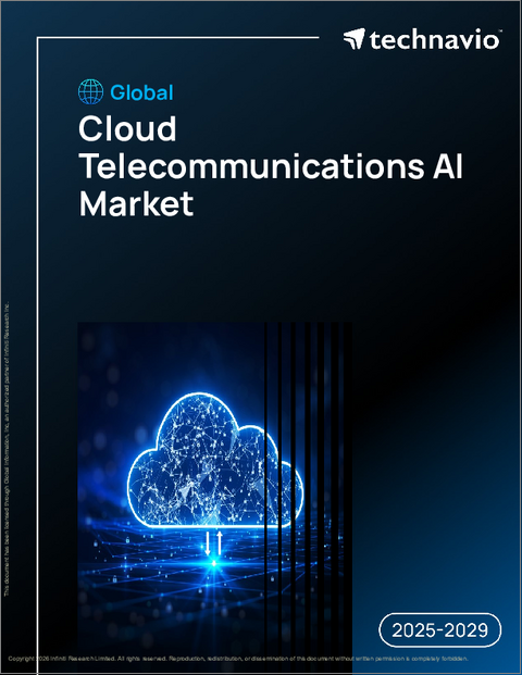 表紙：クラウド通信AIの世界市場、2025年～2029年