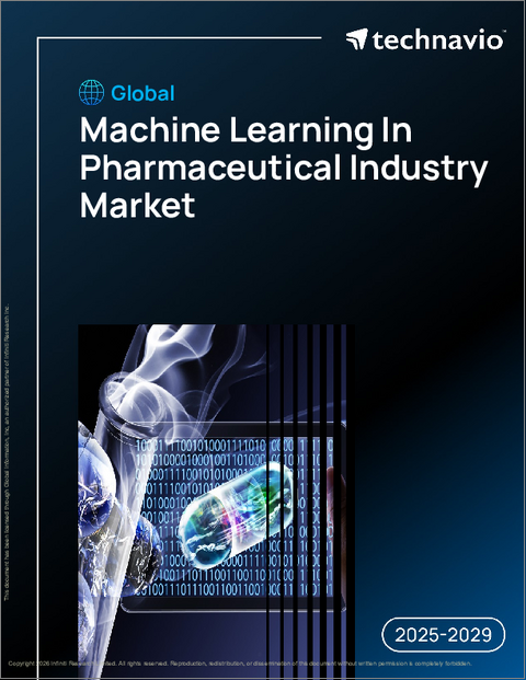 表紙：世界の製薬業界における機械学習市場2025-2029年