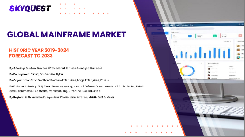 表紙：メインフレーム市場規模、シェア、および成長分析：タイプ別、提供形態別、導入形態別、企業規模別、エンドユーザー産業別、地域別- 業界予測2026-2033年