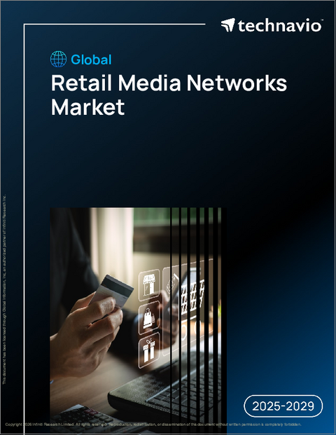表紙:小売メディアネットワークの世界市場、2025年~2029年