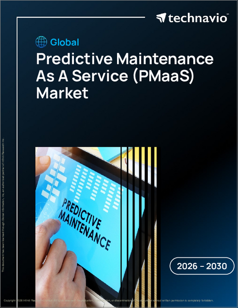 表紙：世界の予測保全サービス（PMAAS）市場2026-2030年