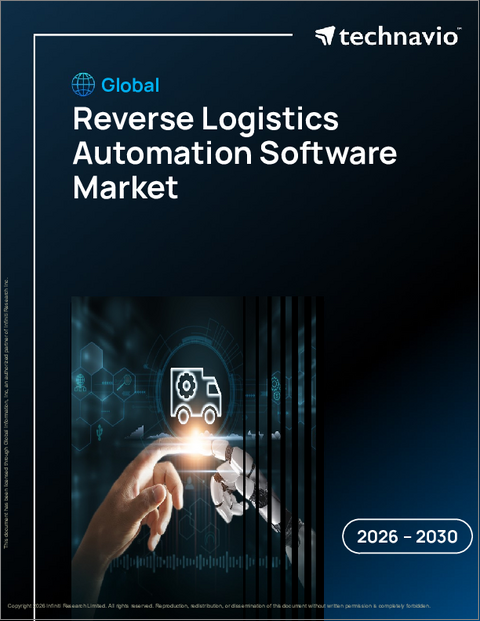 表紙：世界のリバースロジスティクス自動化ソフトウェア市場2026-2030年