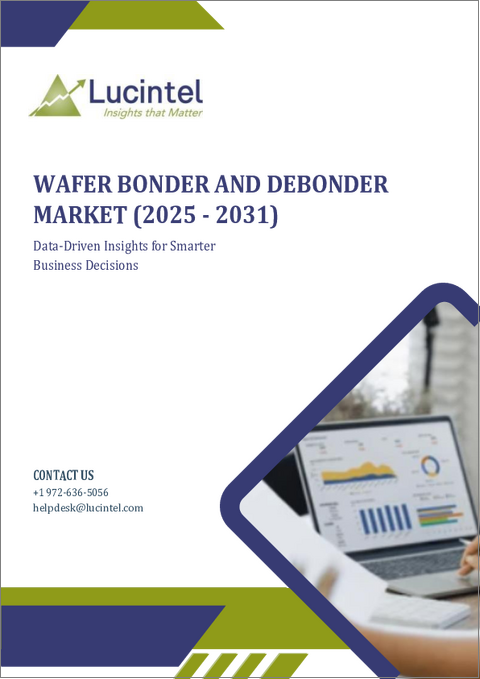 表紙：ウェーハボンダー・デボンダー市場レポート：2031年までの動向、予測、競合分析