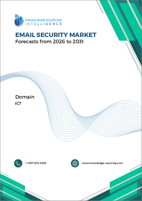 表紙：電子メールセキュリティ市場 - 2026～2031年の予測