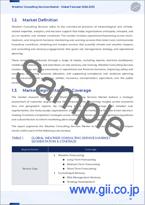 サンプル1：気象コンサルティングサービス市場：サービスタイプ別、導入形態別、用途別、エンドユーザー別- 世界の予測2026-2032年