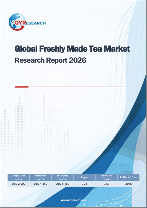 表紙:世界のフレッシュティー市場調査レポート2026