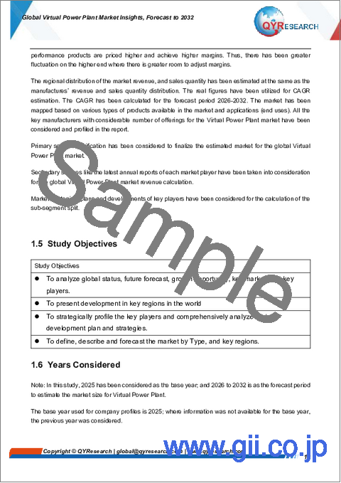 サンプル1：仮想発電所の世界市場洞察、2032年までの予測