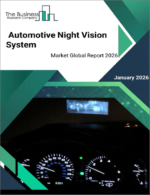 表紙：自動車用ナイトビジョンシステムの世界市場レポート2026