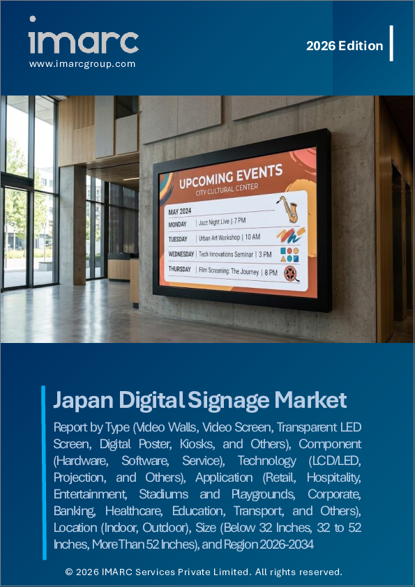 表紙：日本のデジタルサイネージ市場レポート：種類別、構成要素別、技術別、用途別、設置場所別、規模別、地域別2026-2034年