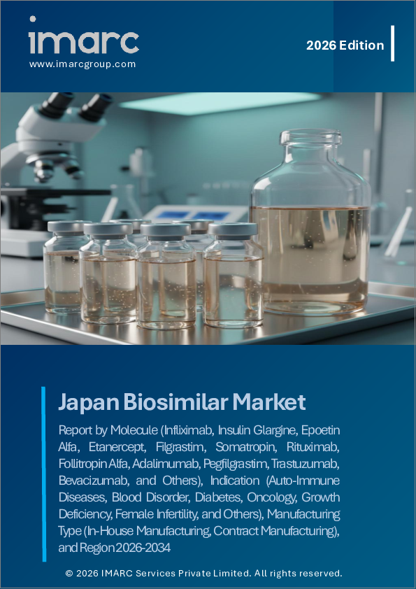 表紙：日本のバイオシミラー市場レポート：分子別、適応症別、製造タイプ別、地域別2026-2034年
