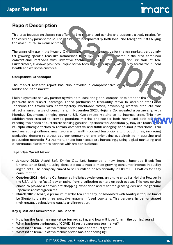 サンプル1：日本の茶市場レポート：製品タイプ別、包装別、用途別、流通経路別、地域別2026-2034年