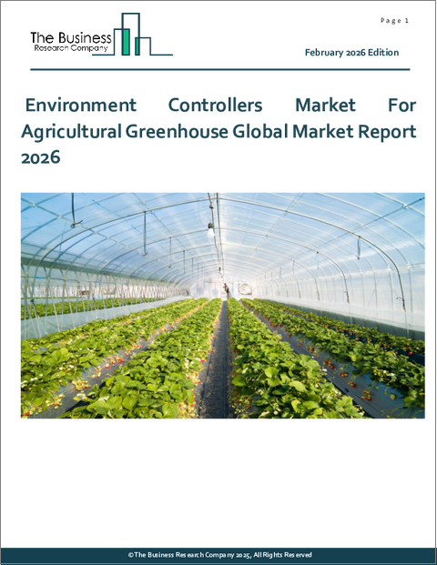 表紙：農業用温室向け環境制御装置市場の世界市場レポート2026年
