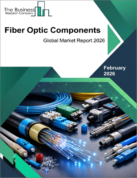 表紙：光ファイバー部品の世界市場レポート2026