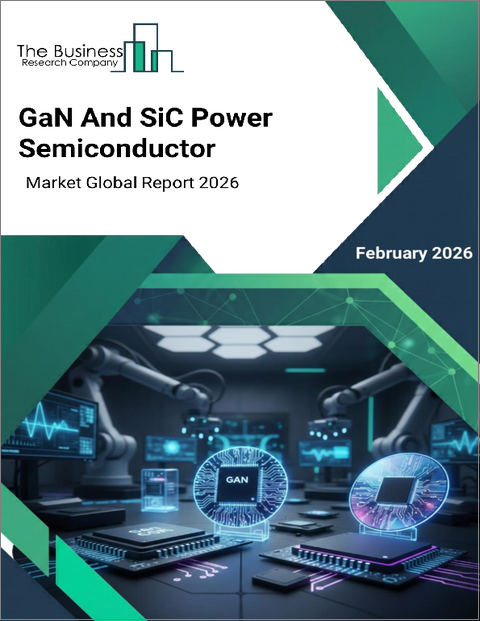表紙：GaNおよびSiCパワー半導体の世界市場レポート2026