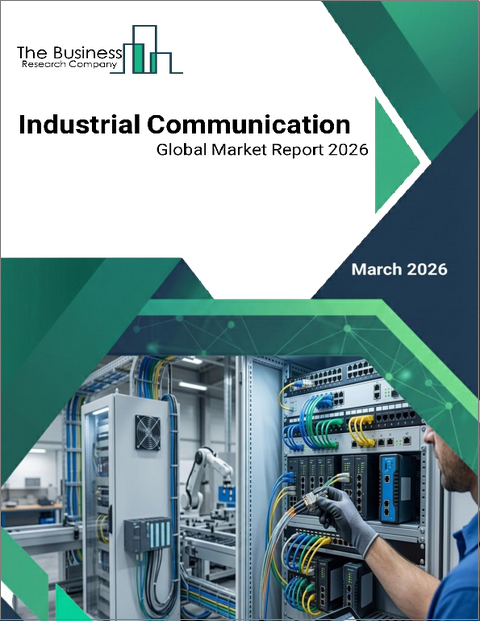 表紙：産業用通信の世界市場レポート2026年