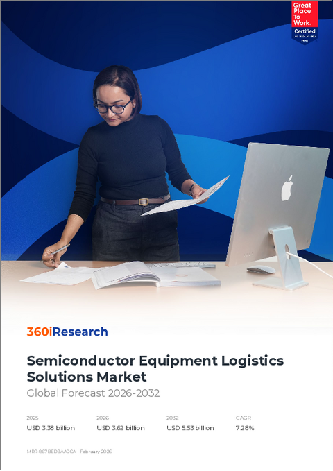 表紙:半導体装置物流ソリューション市場:サービスタイプ別、輸送モード、装置タイプ別、重量容量、ライフサイクル段階、エンドユーザー別- 世界の予測(2026~2032年)