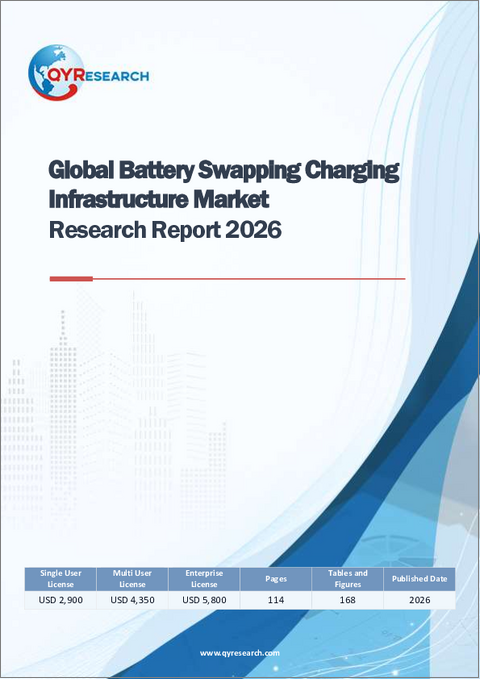 表紙:世界のバッテリー交換充電インフラ市場調査レポート2026