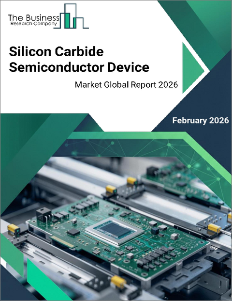表紙：炭化ケイ素半導体デバイスの世界市場レポート2026
